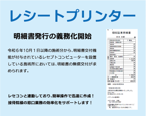 レシートプリンター